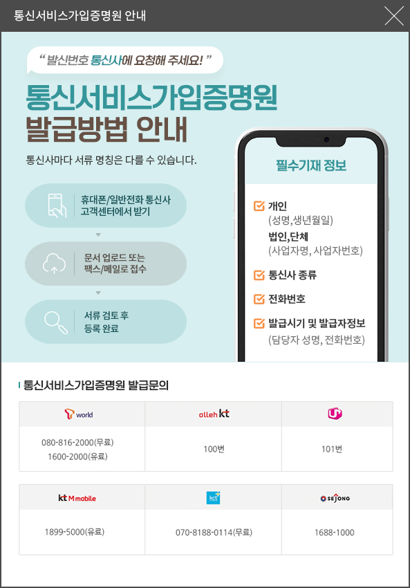 통신서비스가입증명원팝업