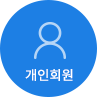 개인