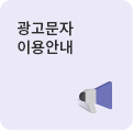 광고문자